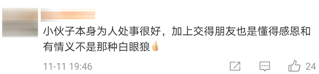 好兄弟凑钱Comment 18