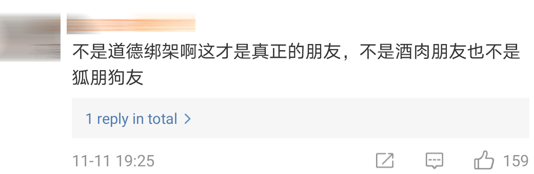 好兄弟凑钱Comment 23