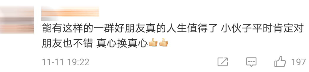 好兄弟凑钱comment 25