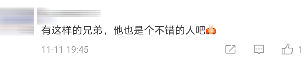 好兄弟凑钱Comment 4