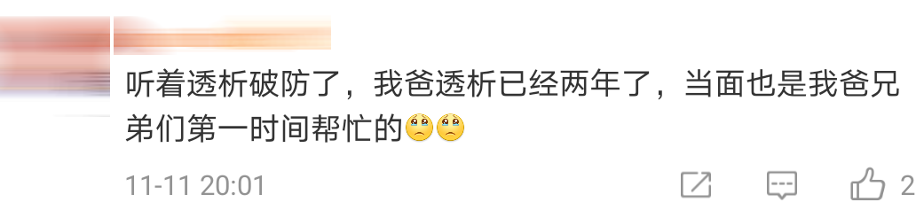 好兄弟凑钱Comment 5