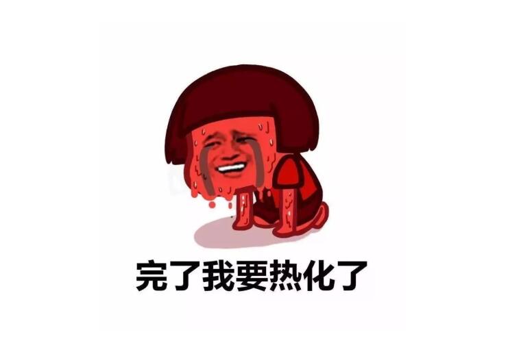 热的表情包