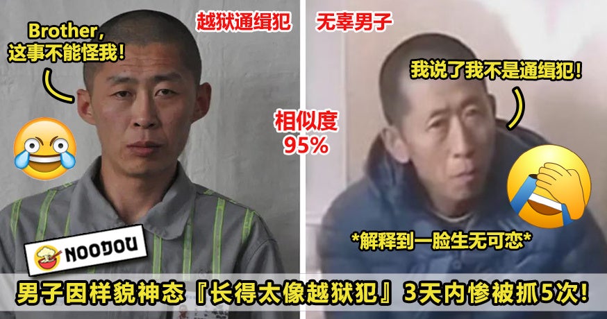 男子长得像越狱犯 Image V2