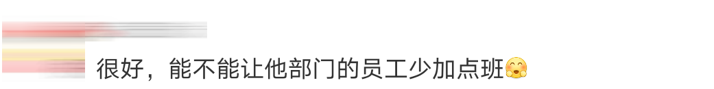 被加班Comment 2