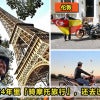 113 骑摩托去旅行