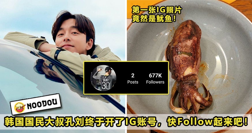 Gong Yoo IG Featured