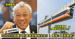 sabah单轨火车 3