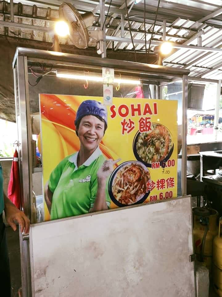 sohai炒饭