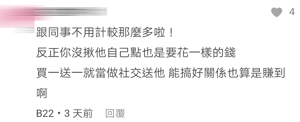 厚脸皮Comment 9