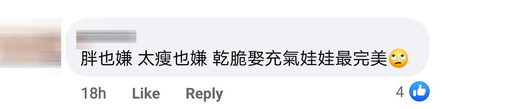 太瘦被分手comment 2