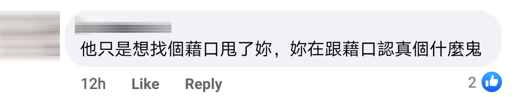 太瘦被分手comment 3