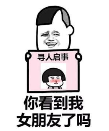 女朋友表情包