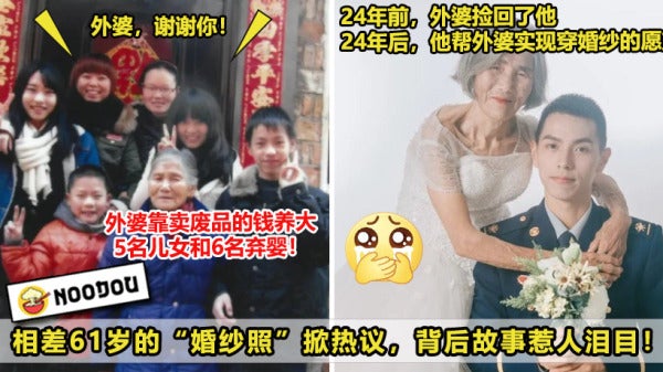 奶奶穿婚纱 Ft Image V1