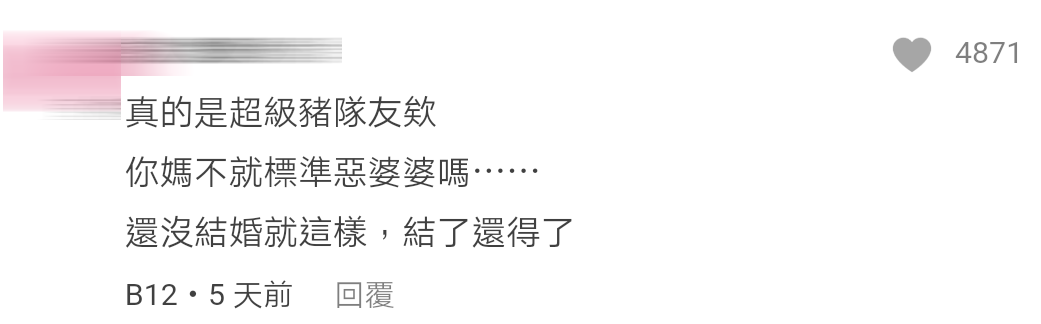 恶婆婆Comment 1