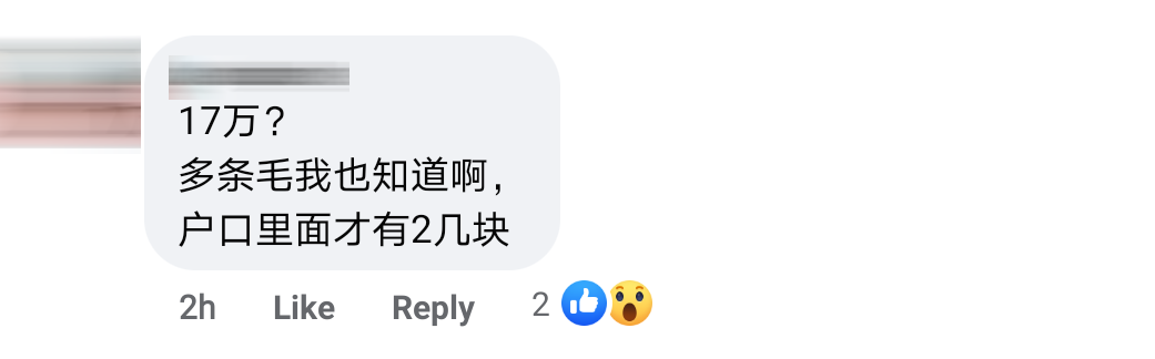 突然变有钱comment 3