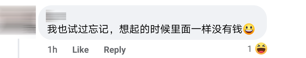 突然变有钱Comment 8