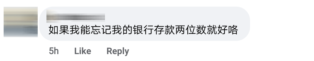 突然变有钱comment 9 1