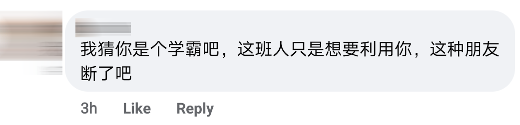 被朋友放飞机 Comment 6