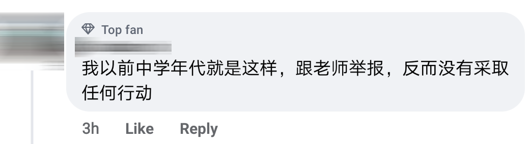 被霸凌Comment 4