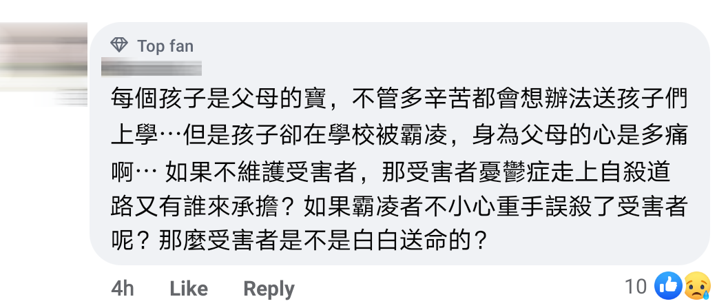 被霸凌comment 5