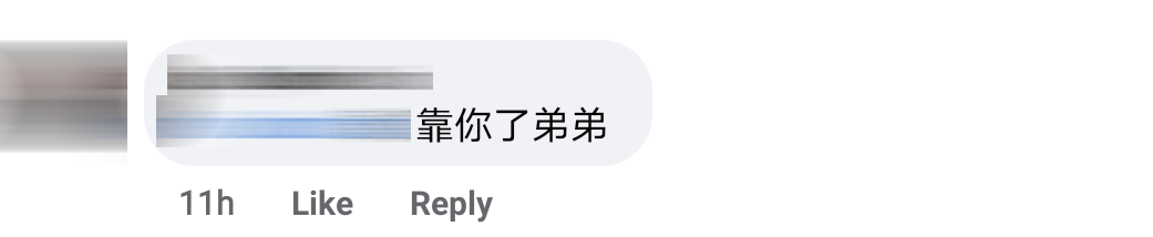 霸气弟弟Comment 4