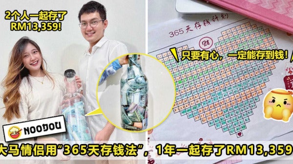 189 365天存钱法存钱