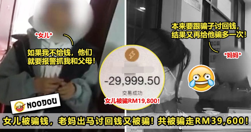 208 母女一起被骗2 1