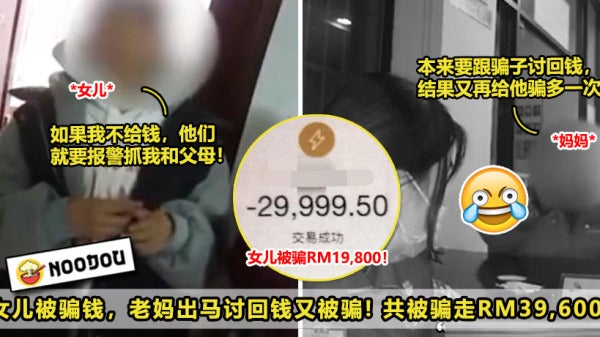 208 母女一起被骗2