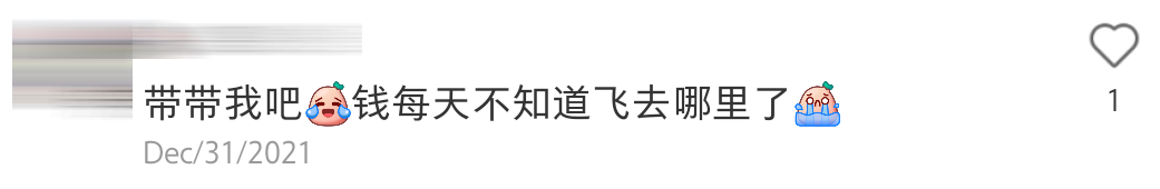 365存钱comment 5