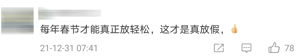 公司放长假Comment 6