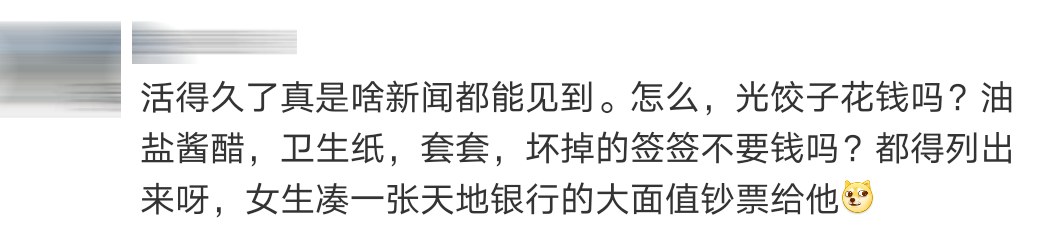 小气男comment 7