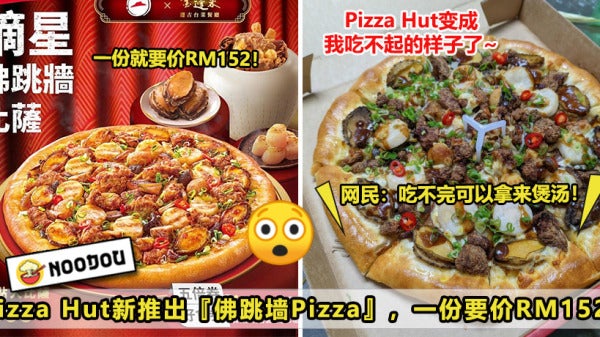 必胜客佛跳墙Pizza Image V1