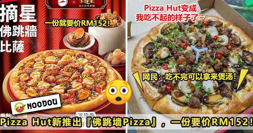 必胜客佛跳墙Pizza Image V1