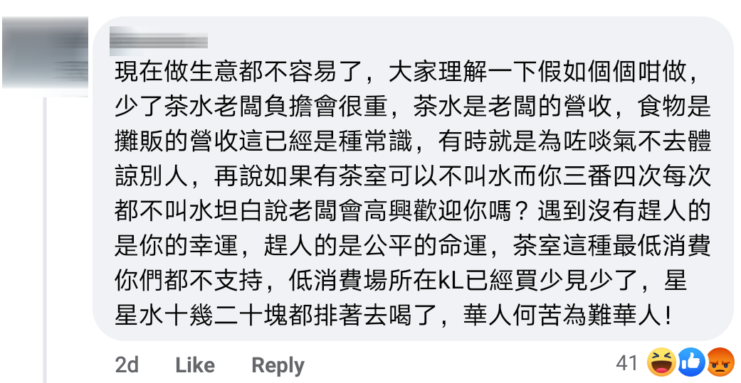 没有叫茶水给老板骂comment 2