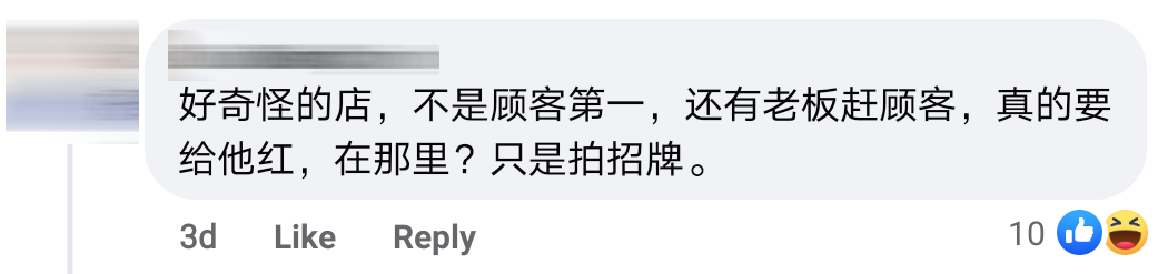 没有叫茶水给老板骂Comment 4