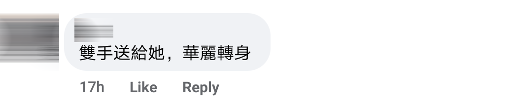 渣男comment 6