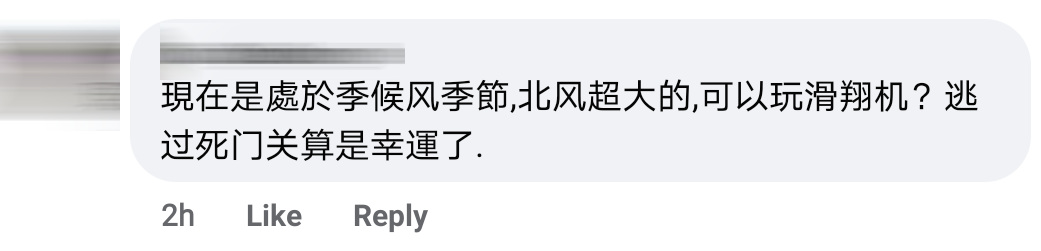 玩滑翔伞失控Comment 7