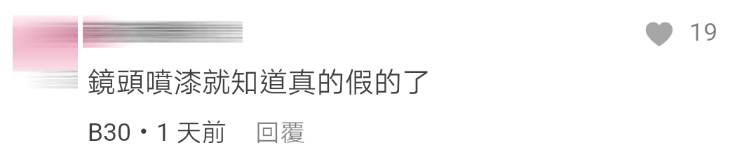 老板超有病Comment 12