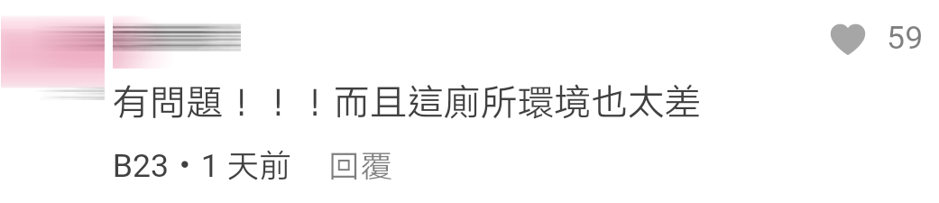 老板超有病Comment 13