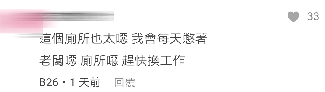 老板超有病Comment 14