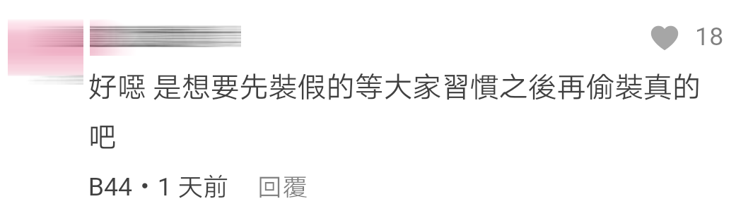 老板超有病Comment 16