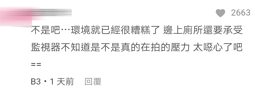 老板超有病Comment 4