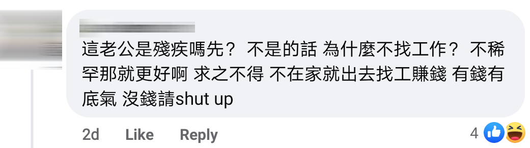 赚钱还被老公嫌弃Comment 16