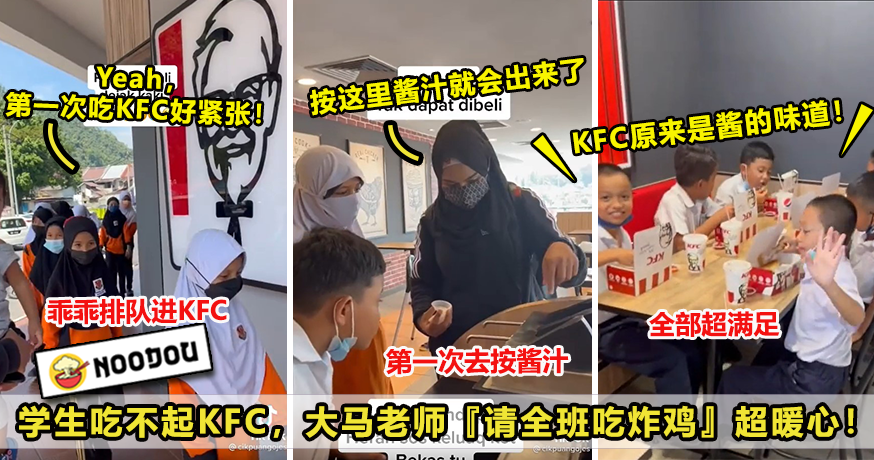 学生第一次吃Kfc V2