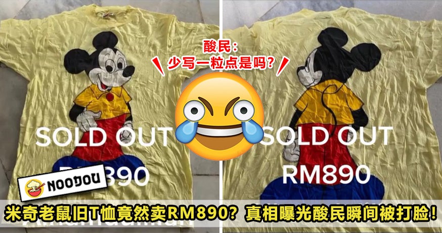 890 Rm Mickey Mouse T Shirt Featured