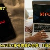 Netflix Household User Featured