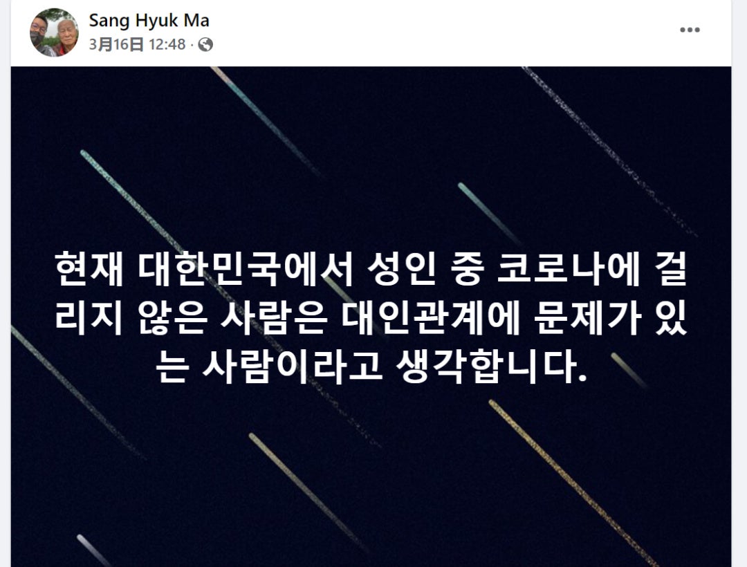 Sang Hyuk Ma Facebook Post 1