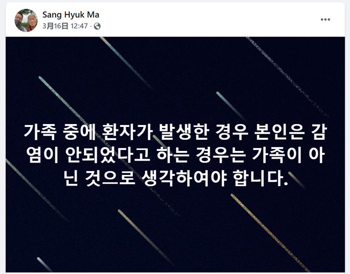 Sang Hyuk Ma Facebook Post 2