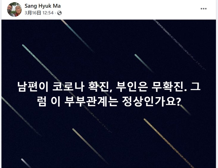 Sang Hyuk Ma Facebook Post 3