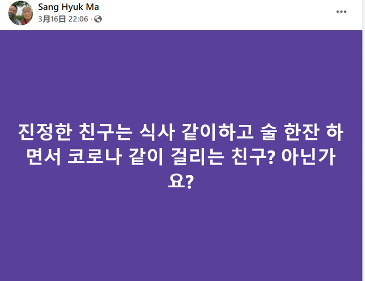 Sang Hyuk Ma Facebook Post 4